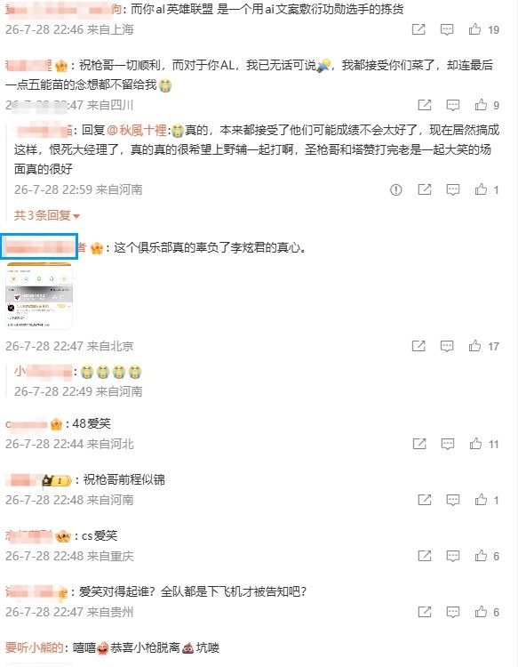 圣枪哥离队后，AL评论区被冲：用ai文案敷衍功勋选手 CS爱笑