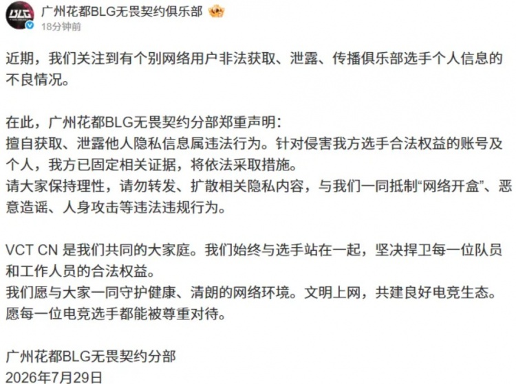 EDG/BLG/XLG声明：侵害选手合法权益行为，将依法采取措施