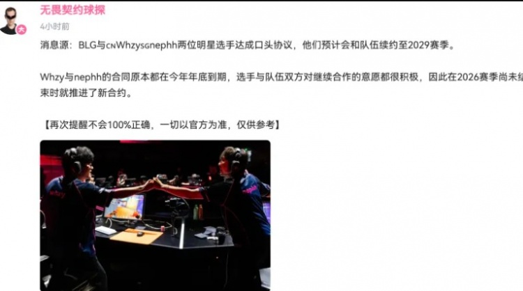 建队基石!爆料:whzy和nephh或与BLG续约至2029年