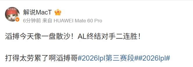 解说MacT:TES今天像一盘散沙!打得太劳累了啊滔搏哥
