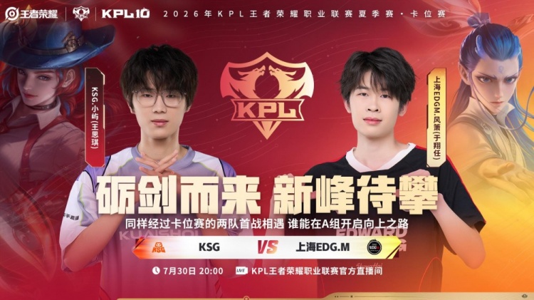 🎮让二追三!EDG奋起直追完成逆转取胜 EDG 3-2 KSG