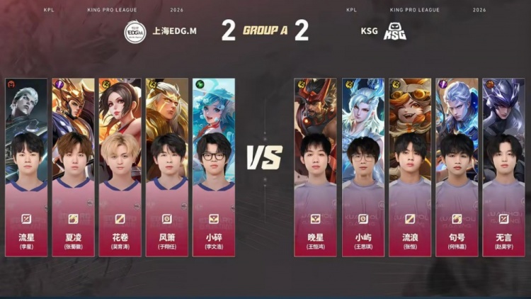 🎮让二追三!EDG奋起直追完成逆转取胜 EDG 3-2 KSG