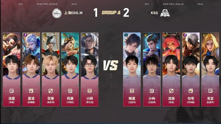 🎮让二追三!EDG奋起直追完成逆转取胜 EDG 3-2 KSG