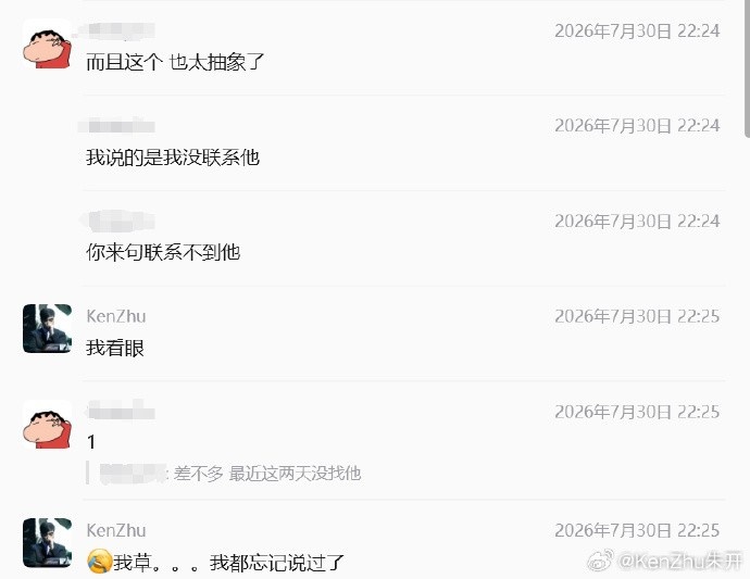 朱开就“联系不到Bin大哥”致歉:实为口误 想说这几天没联系他