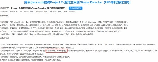 腾讯3A“ProjectT”细节曝光!设计灵感或来自美末/神海/古墓丽影