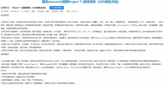 腾讯3A“ProjectT”细节曝光!设计灵感或来自美末/神海/古墓丽影