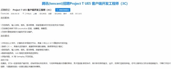 腾讯3A“ProjectT”细节曝光!设计灵感或来自美末/神海/古墓丽影