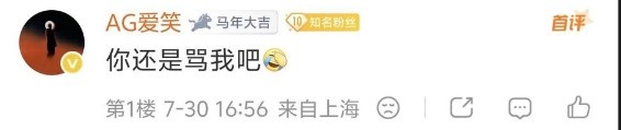 【球盟会】真看不上啊😯网友让爱笑去WBG买elk 爱笑回应:你还是骂我吧