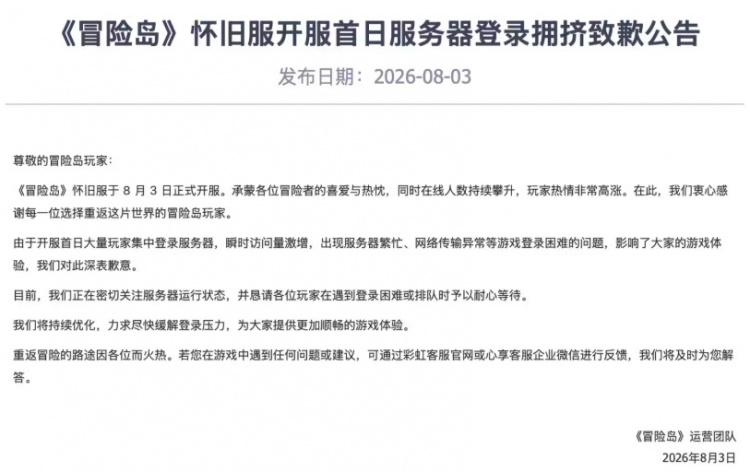 《冒险岛》怀旧服炸了!玩家挤爆服务器 官方致歉