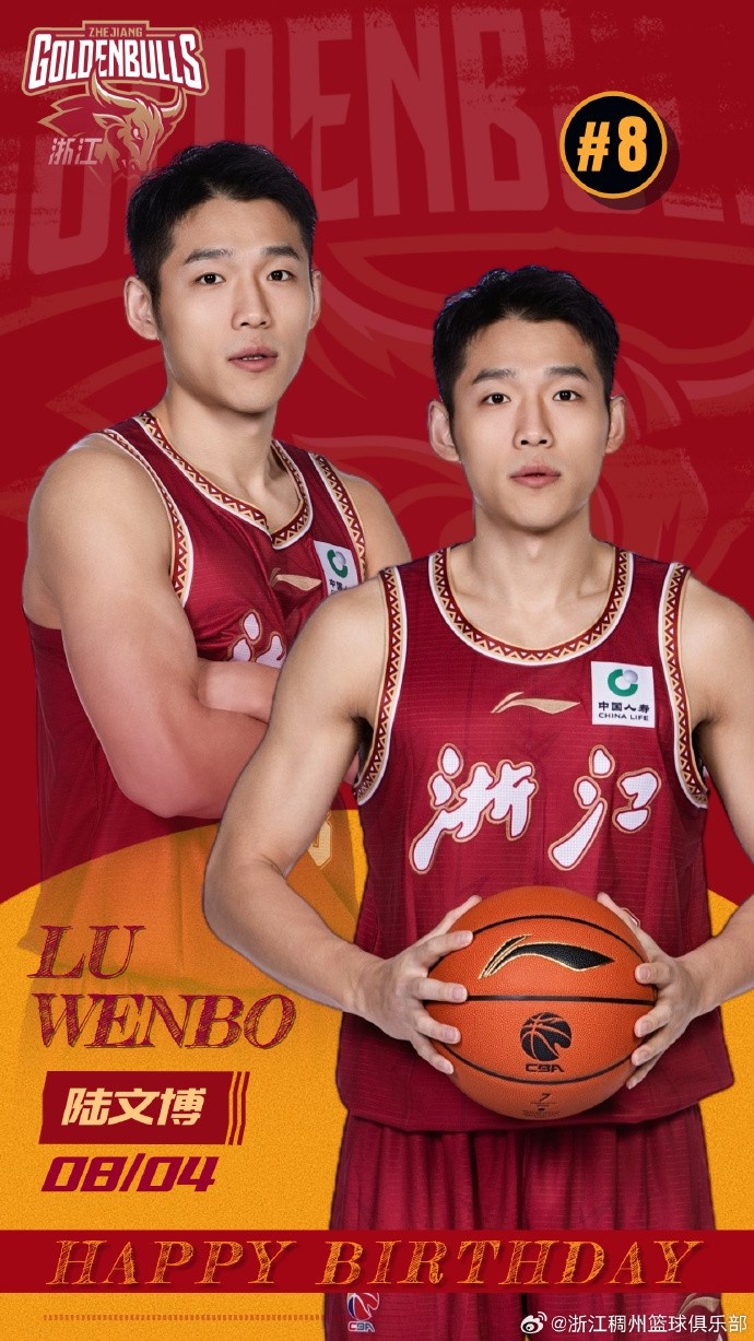 真挚的祝福!祝浙江男篮球员陆文博29岁生日快乐!