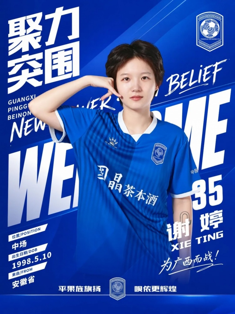 [热点推荐]官方：格蕾丝、谢婷、卢⬇️瑜彤、朱雪梅加盟广西平果⚾呗侬足球俱乐部(图2)