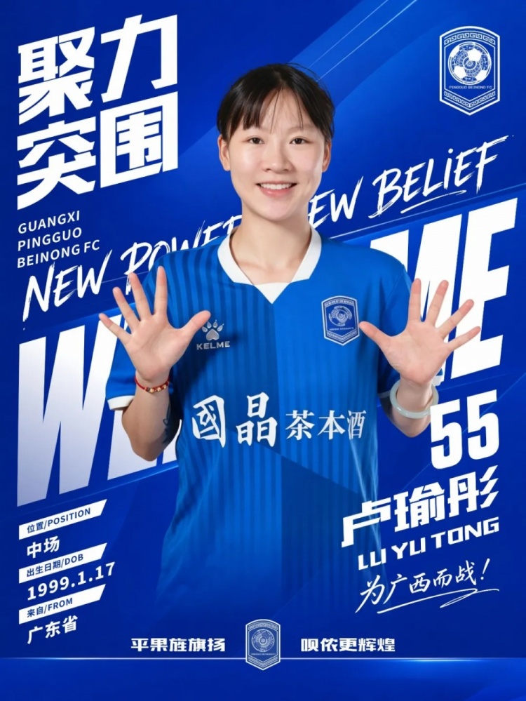 [热点推荐]官方：格蕾丝、谢婷、卢⬇️瑜彤、朱雪梅加盟广西平果⚾呗侬足球俱乐部(图3)