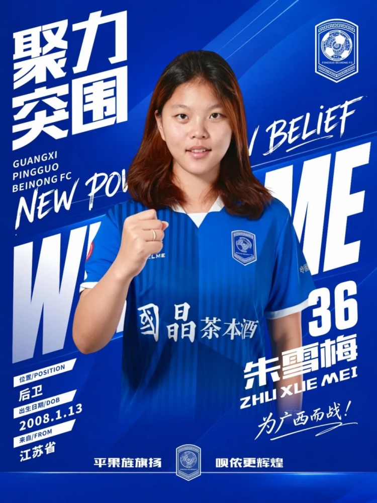 [热点推荐]官方：格蕾丝、谢婷、卢⬇️瑜彤、朱雪梅加盟广西平果⚾呗侬足球俱乐部(图4)