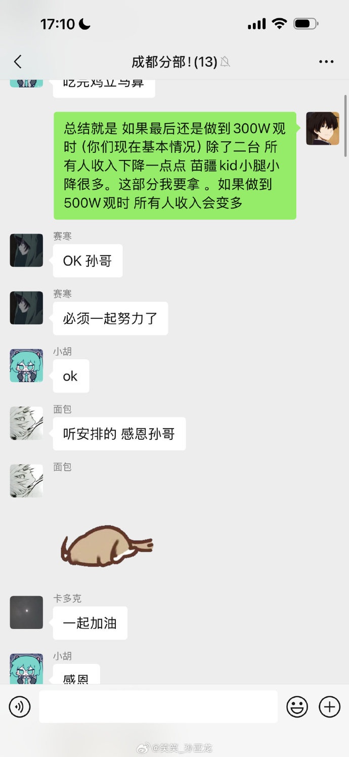 孙亚龙:KTV人这个我真不管;DYS不存在恶意拖欠工资和恶意降薪