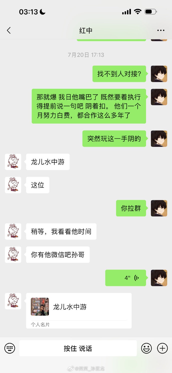 孙亚龙:KTV人这个我真不管;DYS不存在恶意拖欠工资和恶意降薪