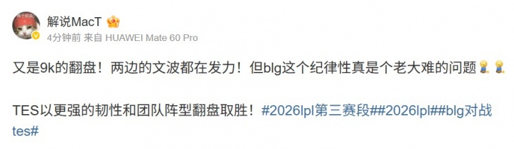 【球盟会】解说MacT:两边文波都在发力!但blg这纪律性真是个老大难的问题