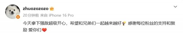 【万博电竞】Zhuo:今天拿下强敌超级开心 希望和兄弟们一起越来越好