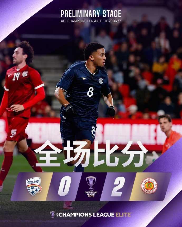 亚冠精英联赛附加赛:阿德莱德联0-2不敌河内公安,河内控球率88%