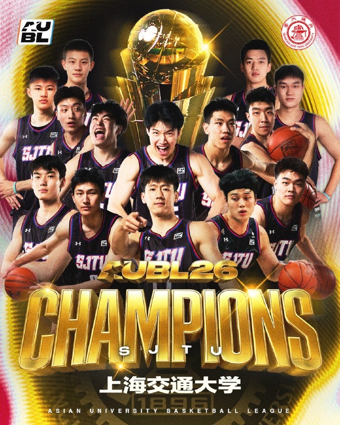 记者:上交克北大/斩清华/挑落卫冕政大 把灰姑娘故事一路演到最后