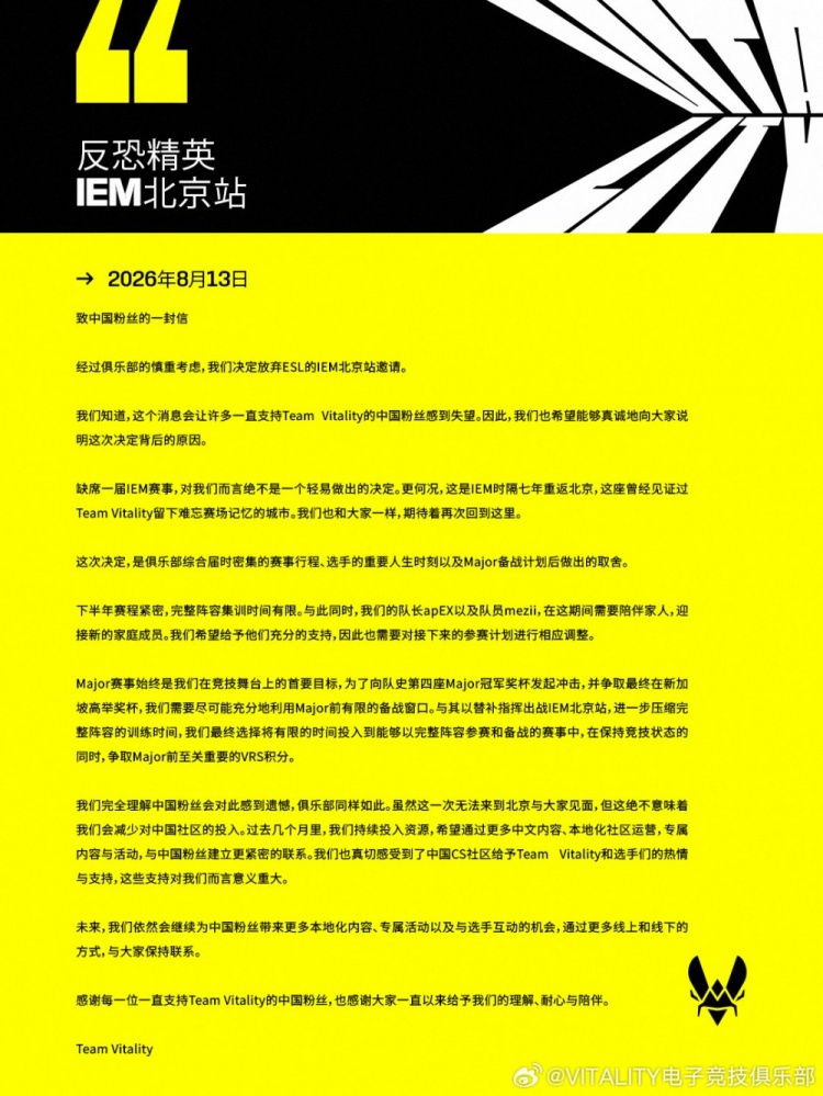 官方:Vitality退出IEM北京站 队员休陪产假&全力备战新加坡Major