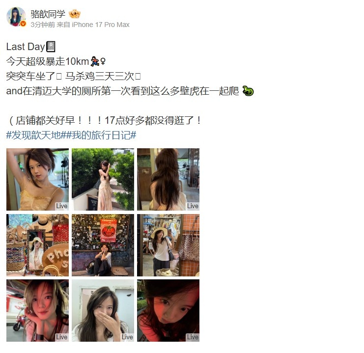 驼子姐的美照!骆歆分享旅游照:今天超级暴走10km🏃🏻♀️【球盟会】