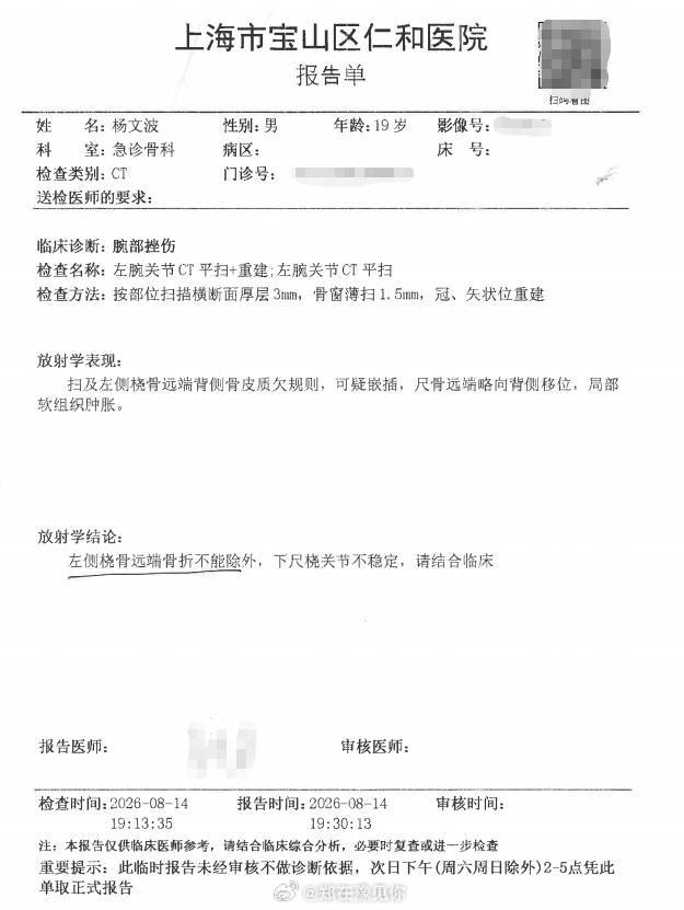 【万博电竞】网友质疑Wenbo摔伤真实性 BLG官方直接甩出诊断书打破阴谋论