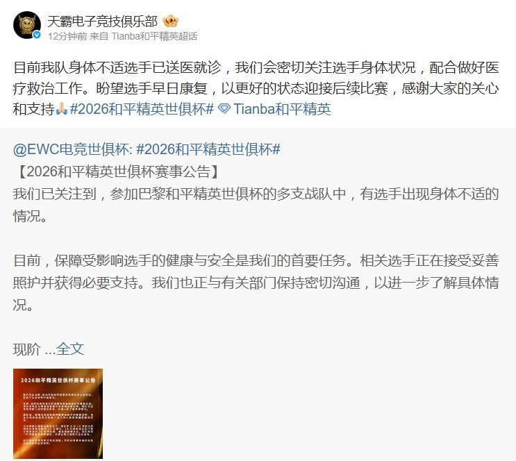 天霸官方:我队身体不适选手已送医就诊 会密切关注选手身体状况