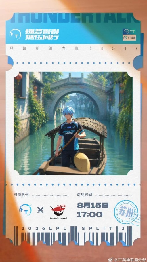 AL对阵TT赛前海报:螺钿;燃梦青春,携伍同行