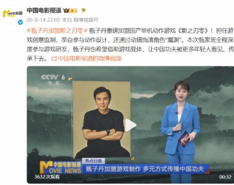 CCTV报道《影之刃零》!甄子丹加盟获官媒关注 传承中国功夫!