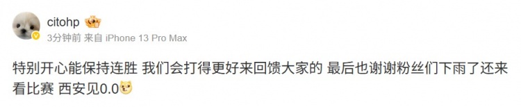 Photic:特别开心能保持连胜 我们会打得更好来回馈大家的
