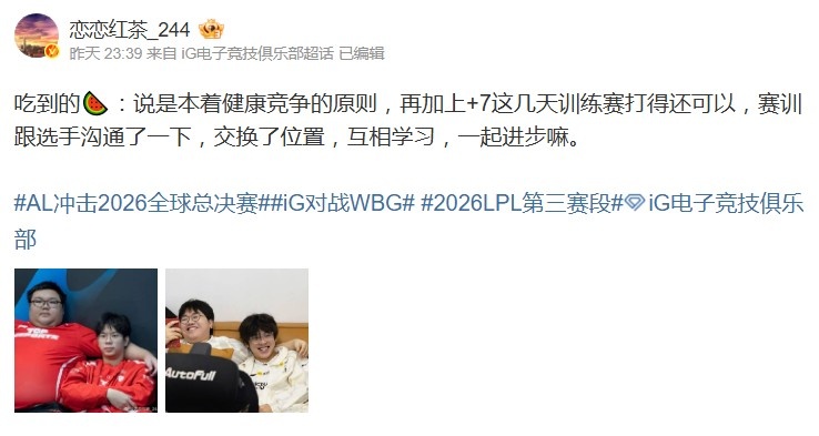 爆料人透露iG变阵原因:健康竞争 加上+7这几天训练赛打得还可以