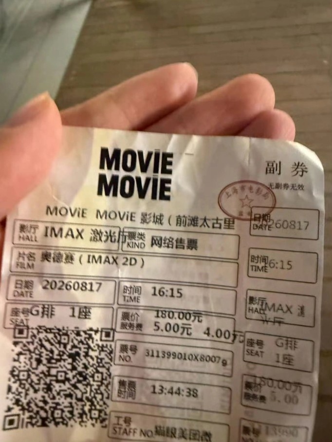 Xun社媒分享奥德赛电影票：三小时严肃观看