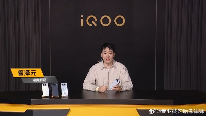 说起来有模有样😯iQOO发布会特邀嘉宾管泽元解说手机部分性能