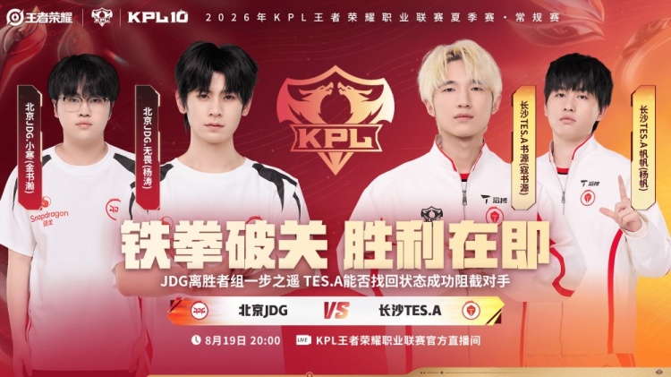 🎮JDG零封TES成功锁定胜者组名额 JDG 3-0 TES【球盟会】