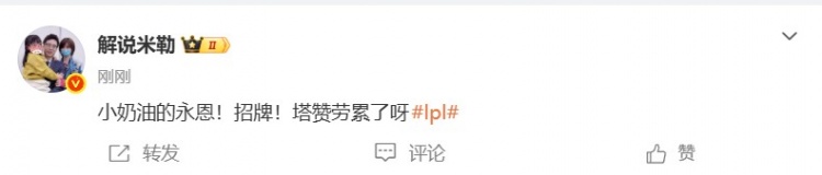 解说米勒:小奶油的永恩!招牌!塔赞劳累了呀【球盟会】
