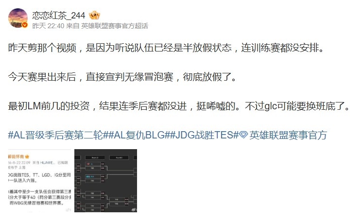【万博电竞】爆料人:WBG连季后赛都没进 挺唏嘘的 不过glc可能要换班底了
