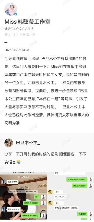 Miss发布声明:直播提到的是另一名女生,内容被营销号歪曲