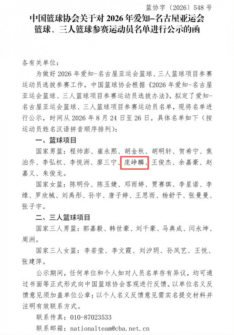 我俱乐部球员庞峥麟入选2026年爱知-名古屋亚运会参赛名单！