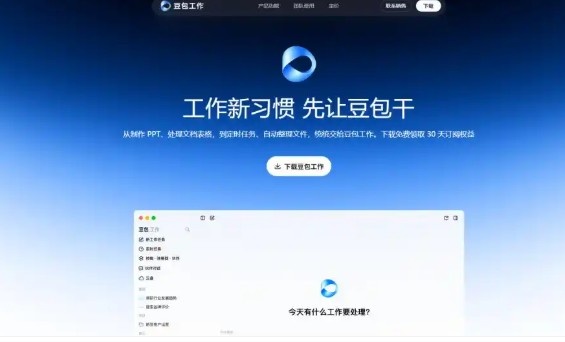 比我同事强多了!豆包工作正式上线 从写东西到替你干活