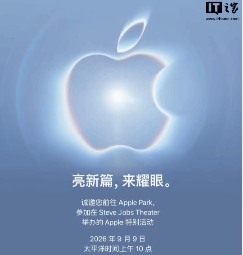 【万博电竞】要涨多少?苹果发布会定档9月10日 首款折叠屏 iPhone要来了