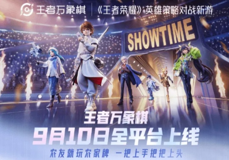 《王者万象棋》定档2026年9月10日,预约人数突破 7000万!