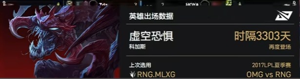 时隔3303天打野科加斯再度登场!上次是2017夏季赛RNG.MLXG使用