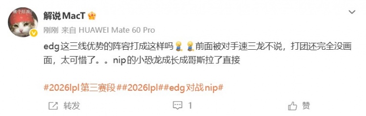 解说MacT:edg这三线优势的阵容打成这样吗 NIP小恐龙成哥斯拉了