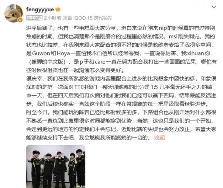 fengyue长文:季后赛只是开始,我会燃烧我所能燃烧的一切的