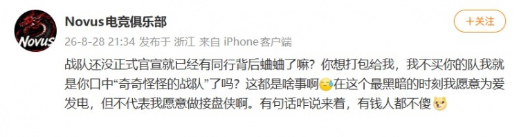 DOTA2新队Novus吐槽：同行背后蛐蛐 我不买你的队我就是奇怪了嘛