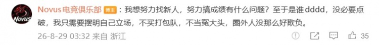 DOTA2新队Novus吐槽：同行背后蛐蛐 我不买你的队我就是奇怪了嘛