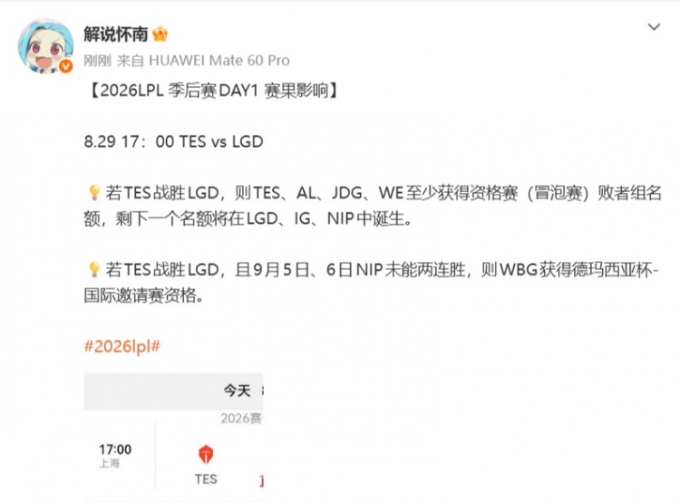 怀南:若TES胜LGD且5/6日NIP未能两连胜 则WBG参加德杯国际邀请赛