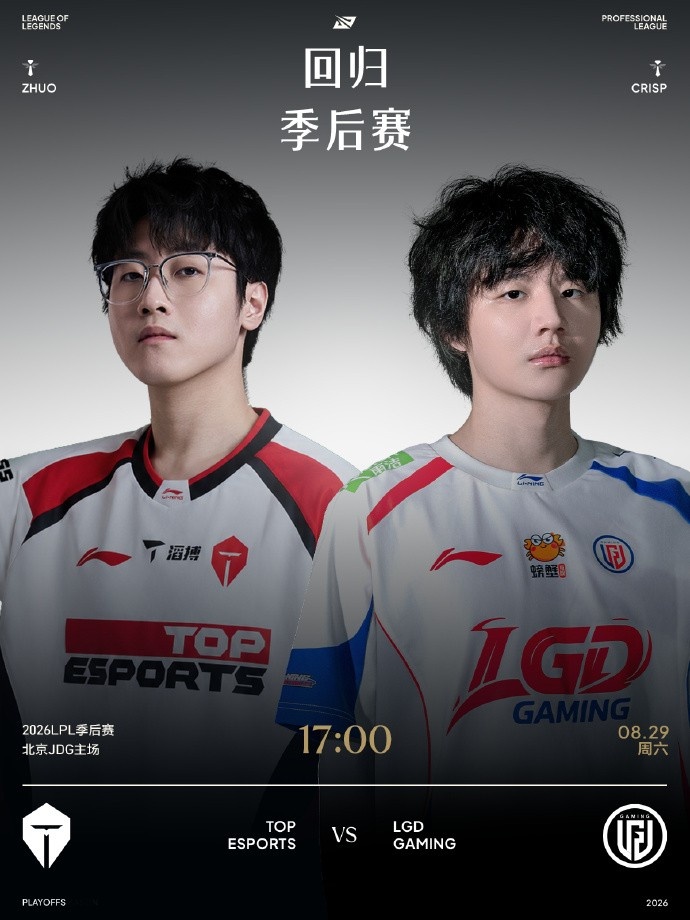 LPL季后赛焦点战TESvsLGD预告:谁将拿下季后赛开门红?