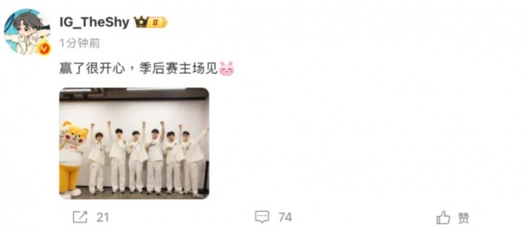 TheShy赛后更新社媒:赢了很开心,季后赛主场见
