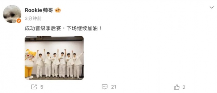 Rookie赛后更新社媒:成功晋级季后赛,下场继续加油!